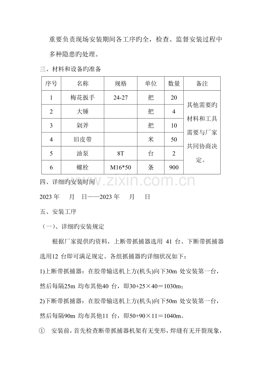 断带抓捕器的安装方案模板.doc_第3页