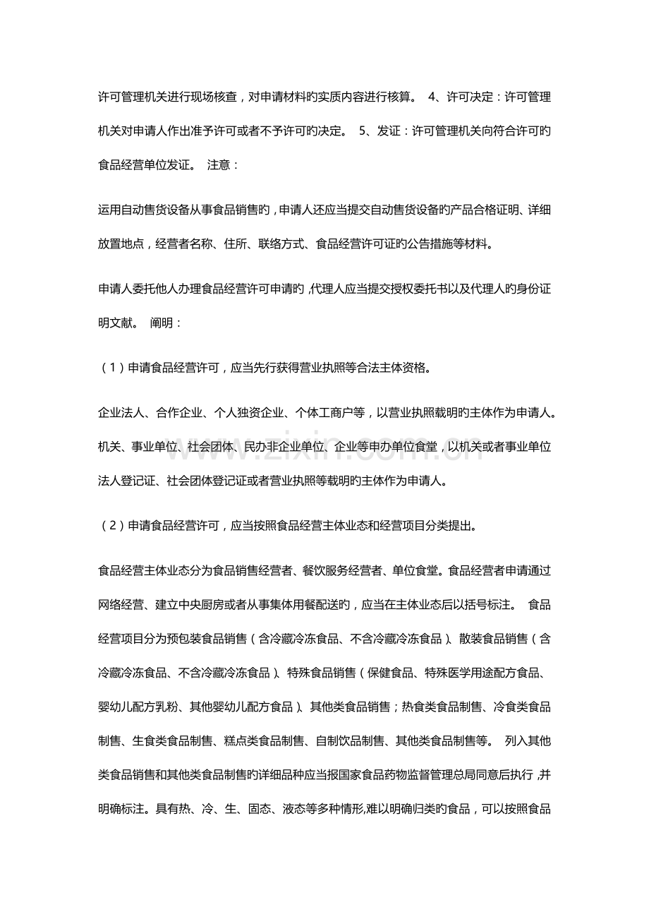 武汉江夏资质代办办理食品经营许可证流程所需资料.docx_第3页