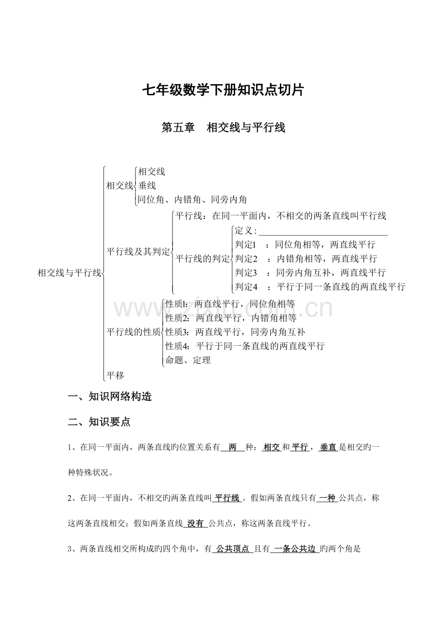 2023年七年级下册知识点重点难点易错点.doc_第1页