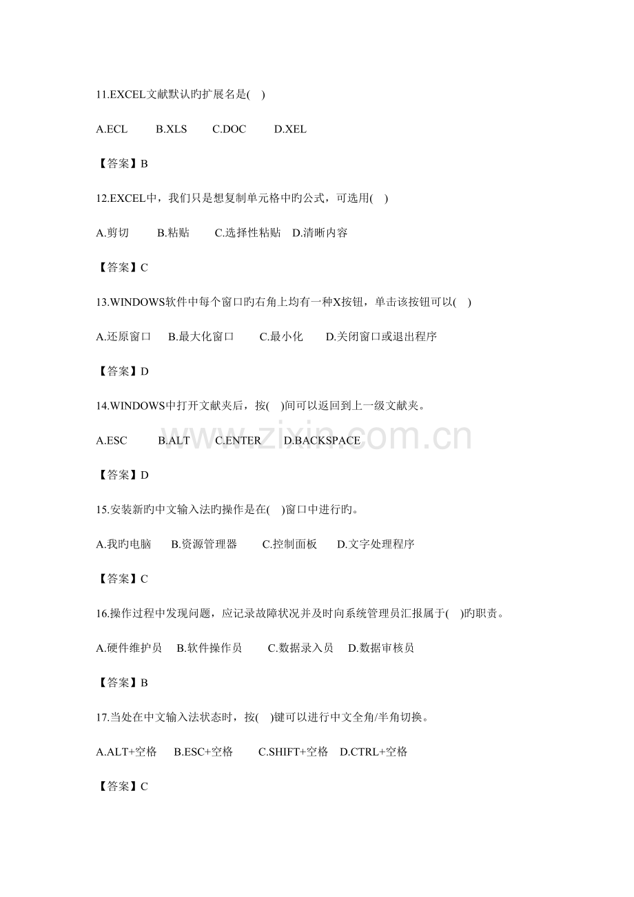 2023年会计资格从业考试会计电算化试题.doc_第3页