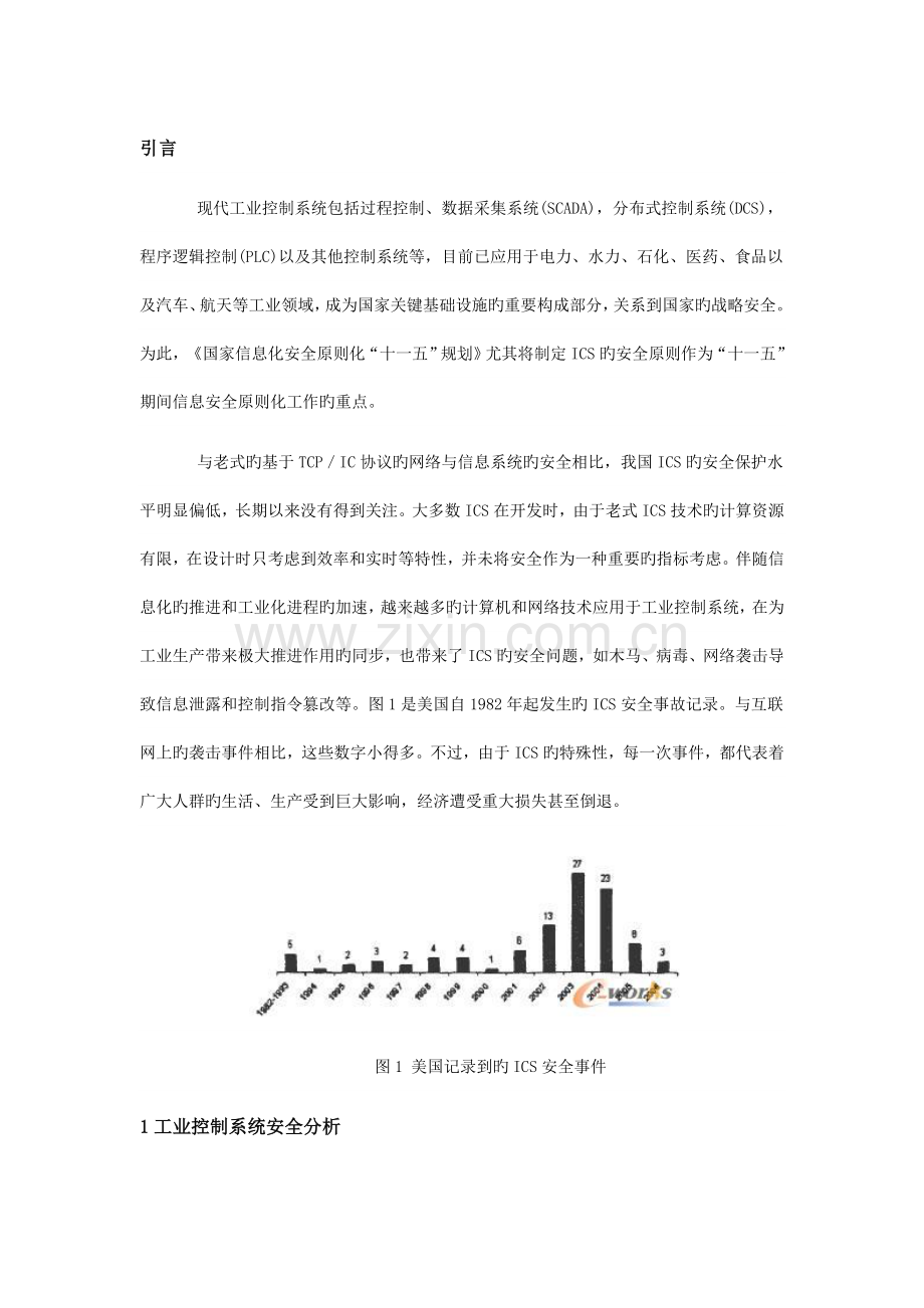 工业控制系统ICS的安全研究.doc_第1页