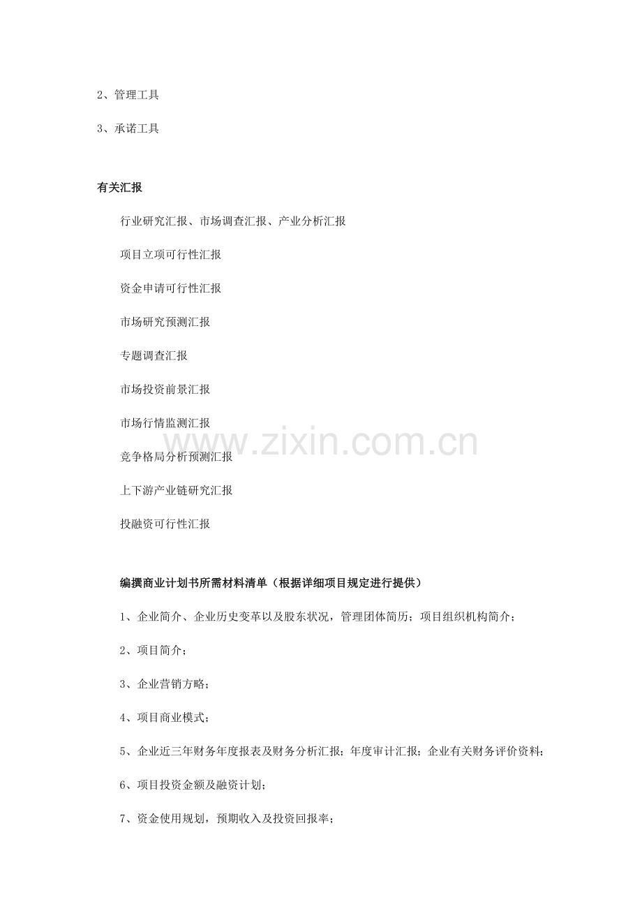 汽车模具铸铁件项目商业计划书.doc_第2页