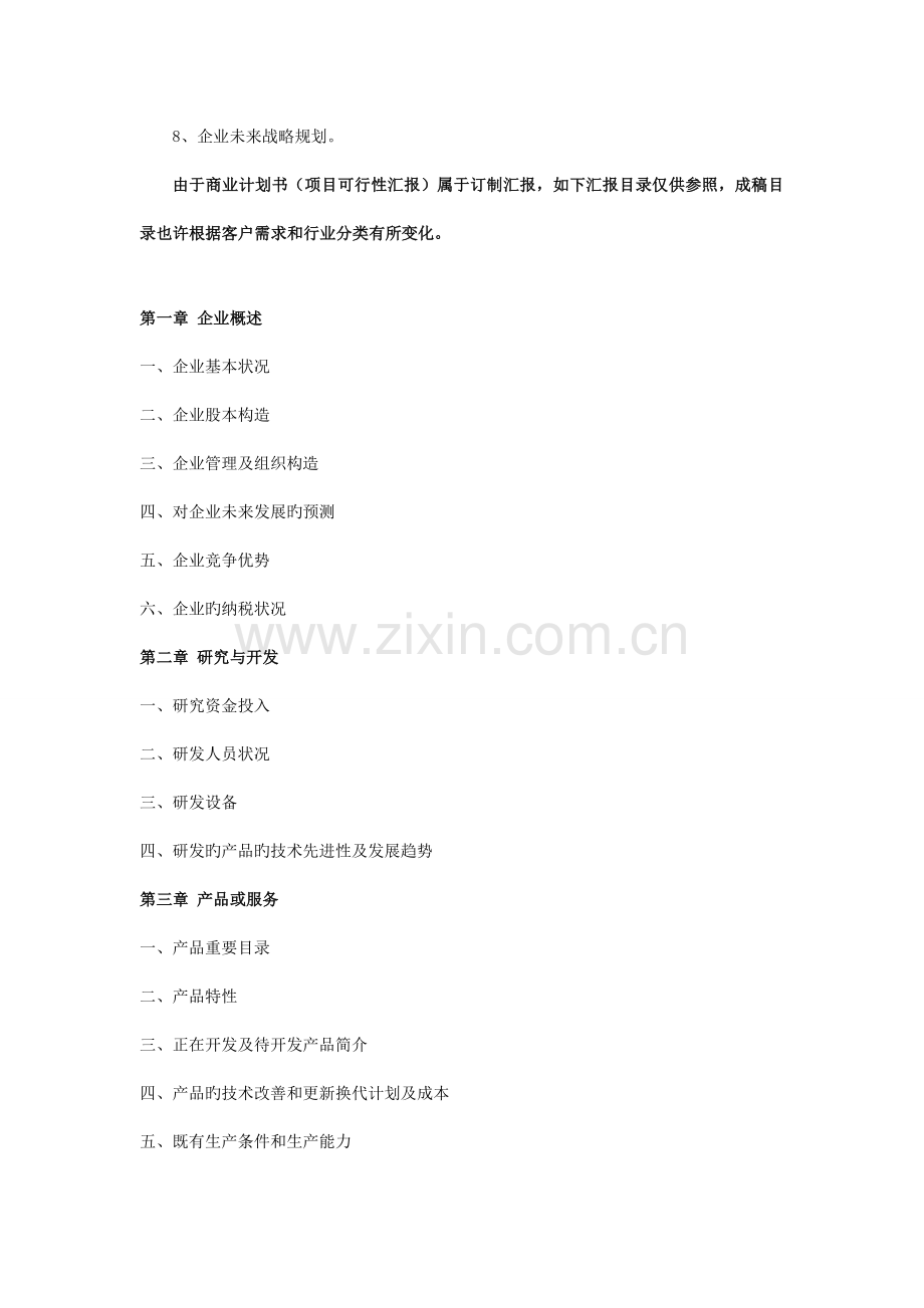 汽车模具铸铁件项目商业计划书.doc_第3页