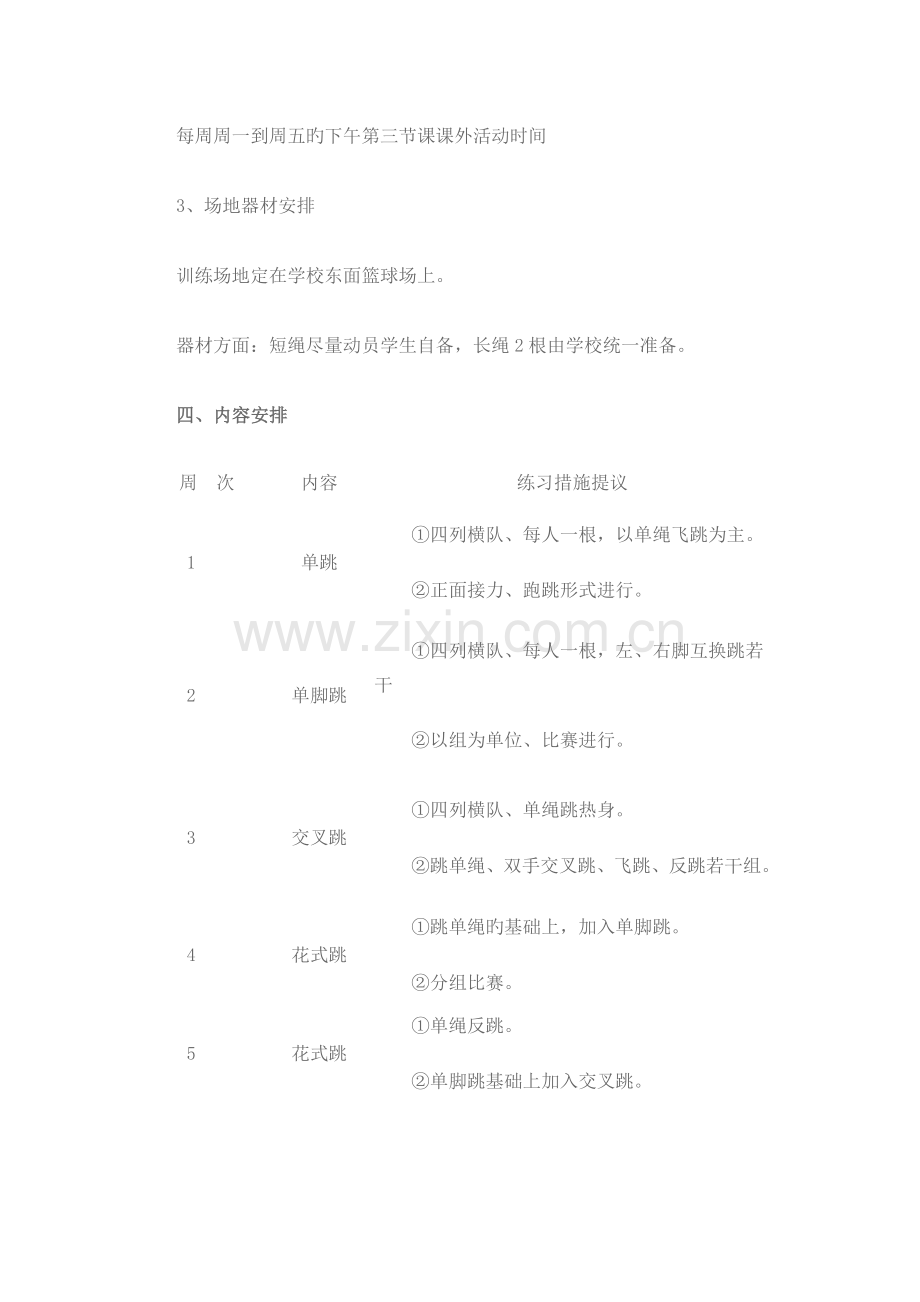 少年宫跳绳项目活动计划.doc_第2页