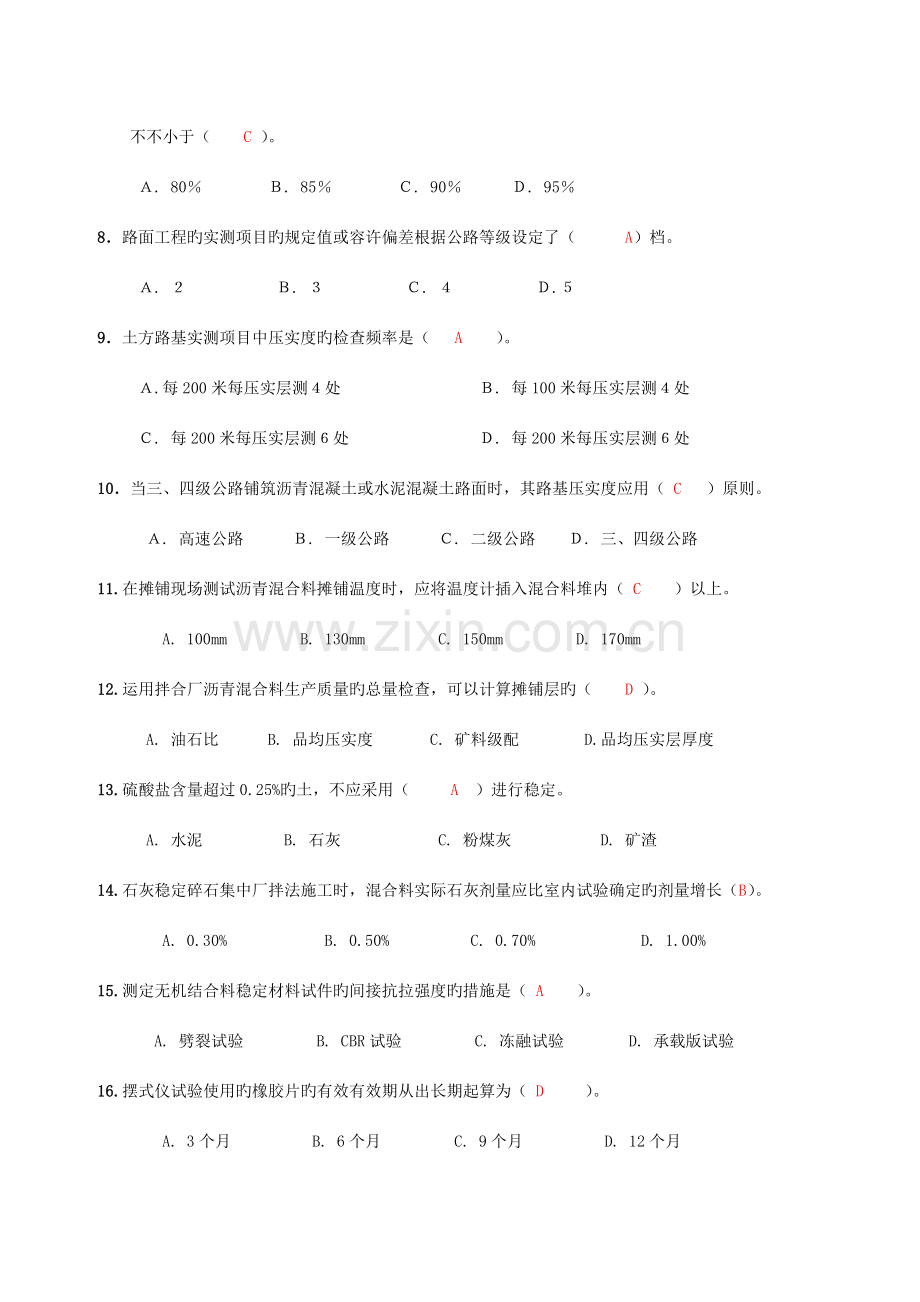 公路工程试验检测工程师试题公路B卷.doc_第2页