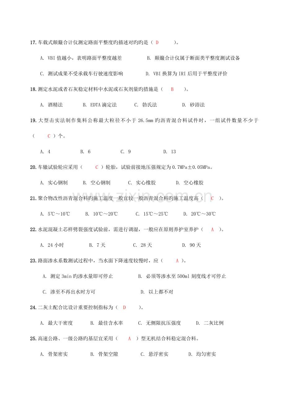 公路工程试验检测工程师试题公路B卷.doc_第3页