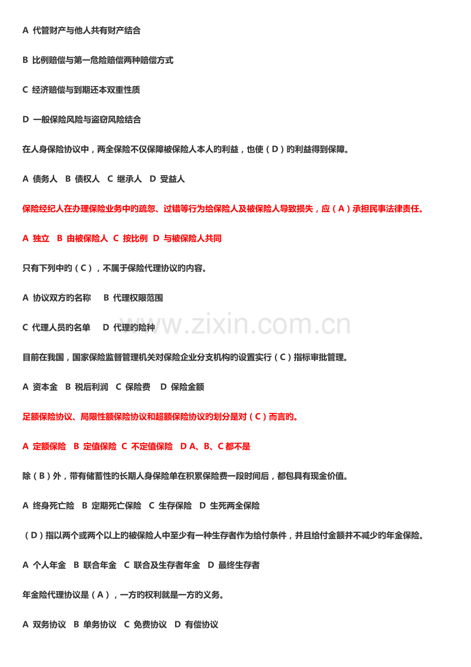 2023年保险代理人资格考试真题与答案.doc_第3页