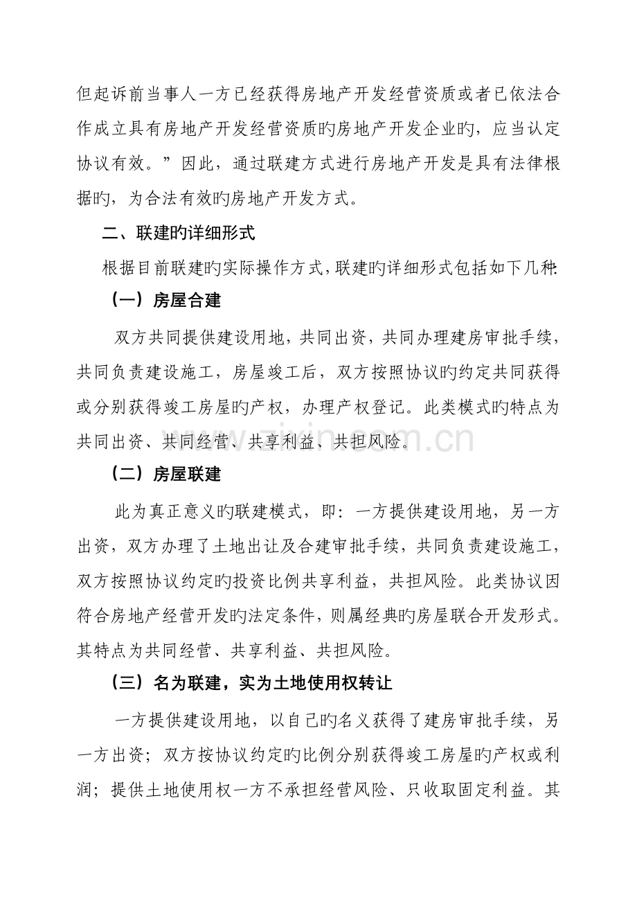 房地产项目联建及其法律风险防范.doc_第2页