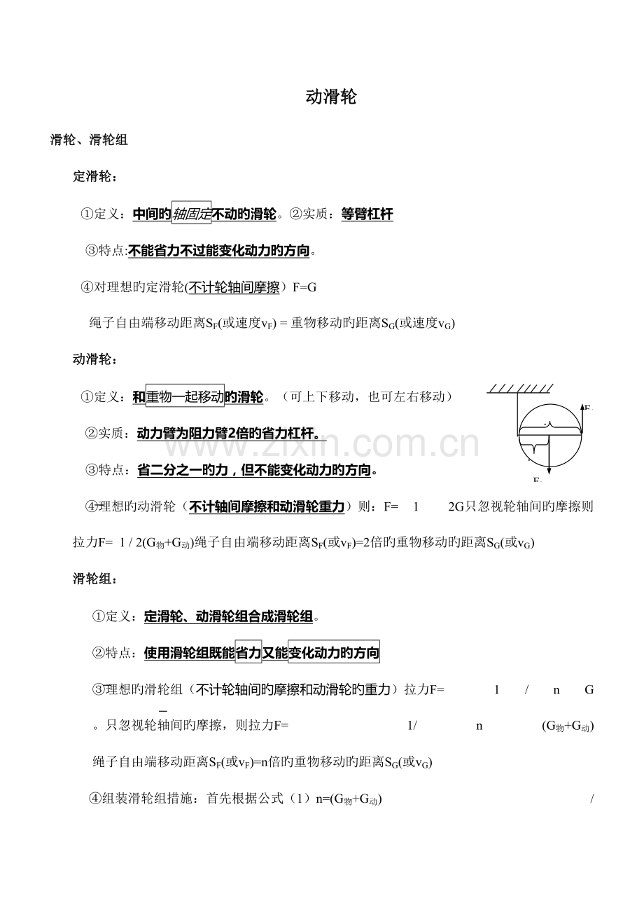 2023年中考物理滑轮和滑轮组知识点总结.doc_第1页