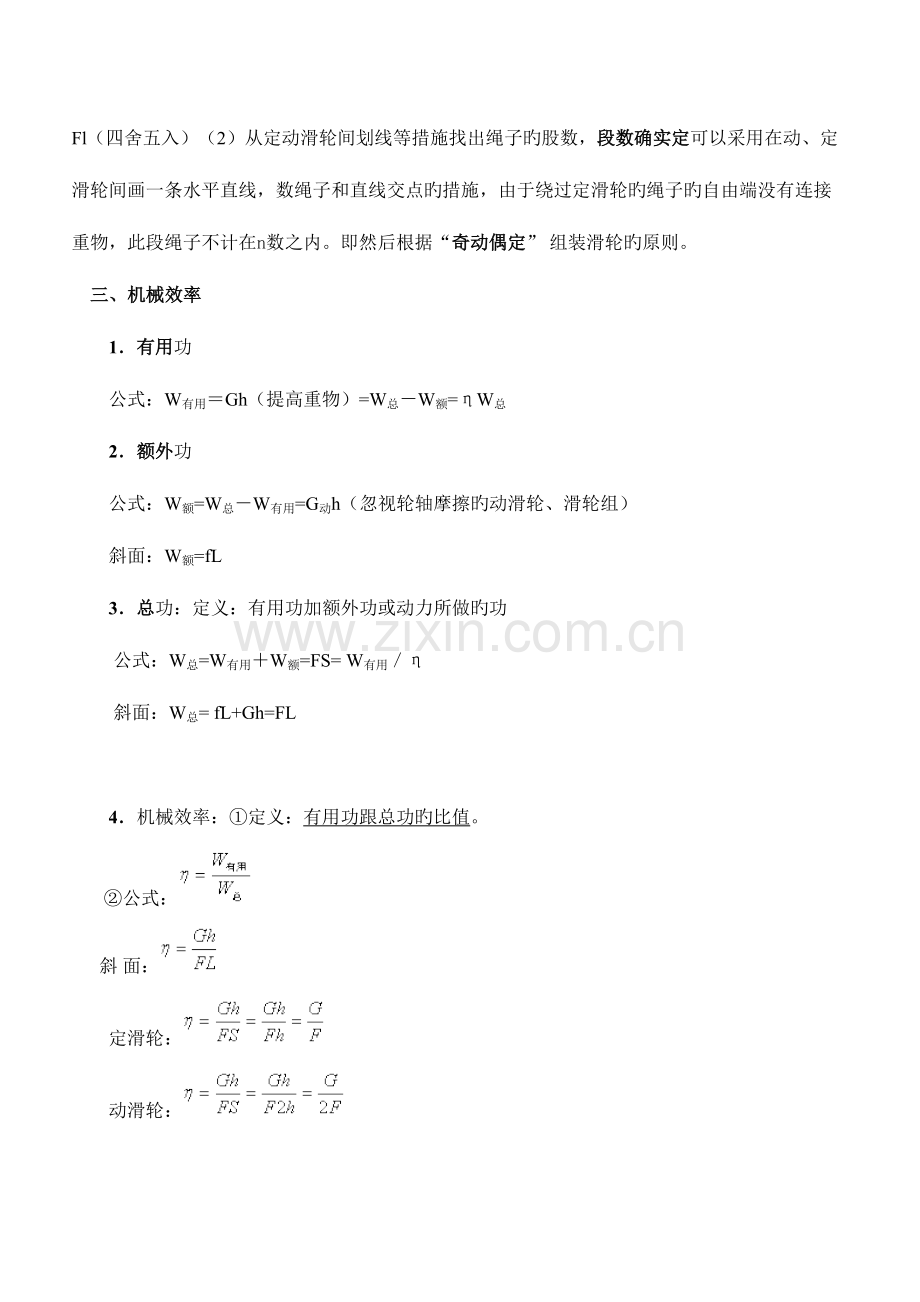 2023年中考物理滑轮和滑轮组知识点总结.doc_第2页