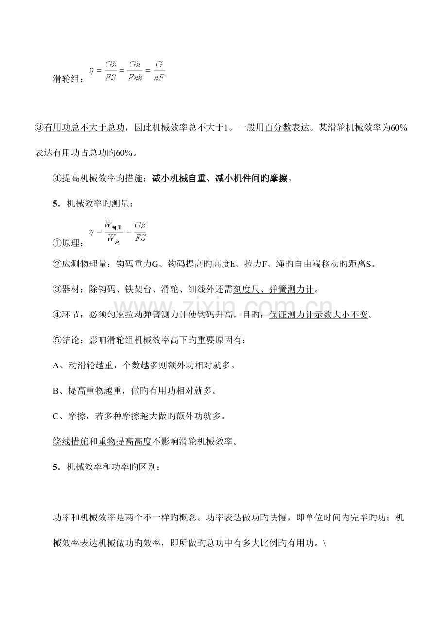 2023年中考物理滑轮和滑轮组知识点总结.doc_第3页