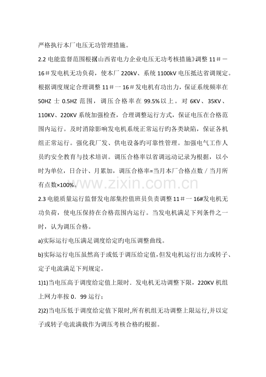 电能质量技术监督管理标准.docx_第2页