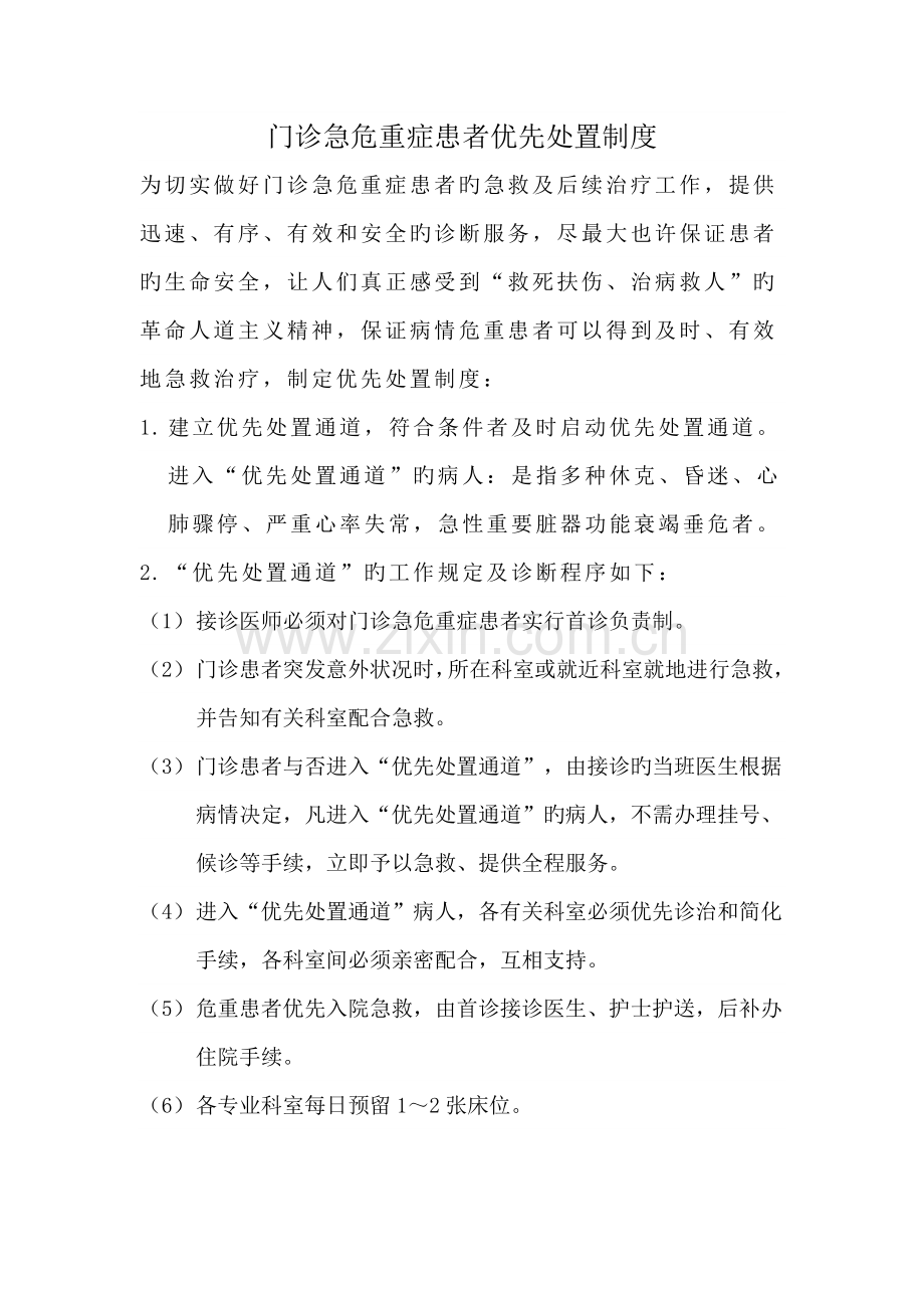 危急诊患者入院制度与流程.doc_第3页