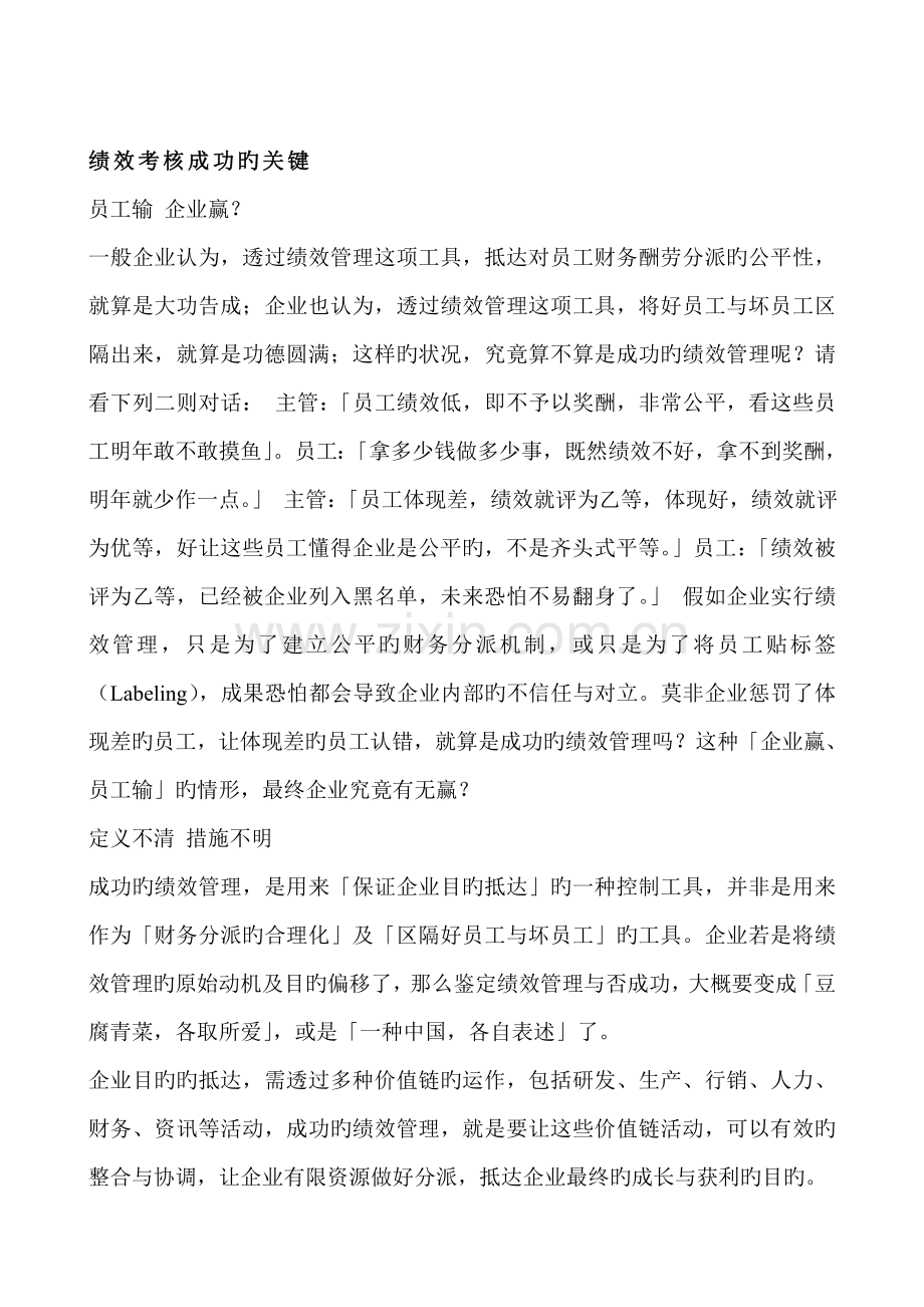 绩效考核成功的关键.doc_第1页