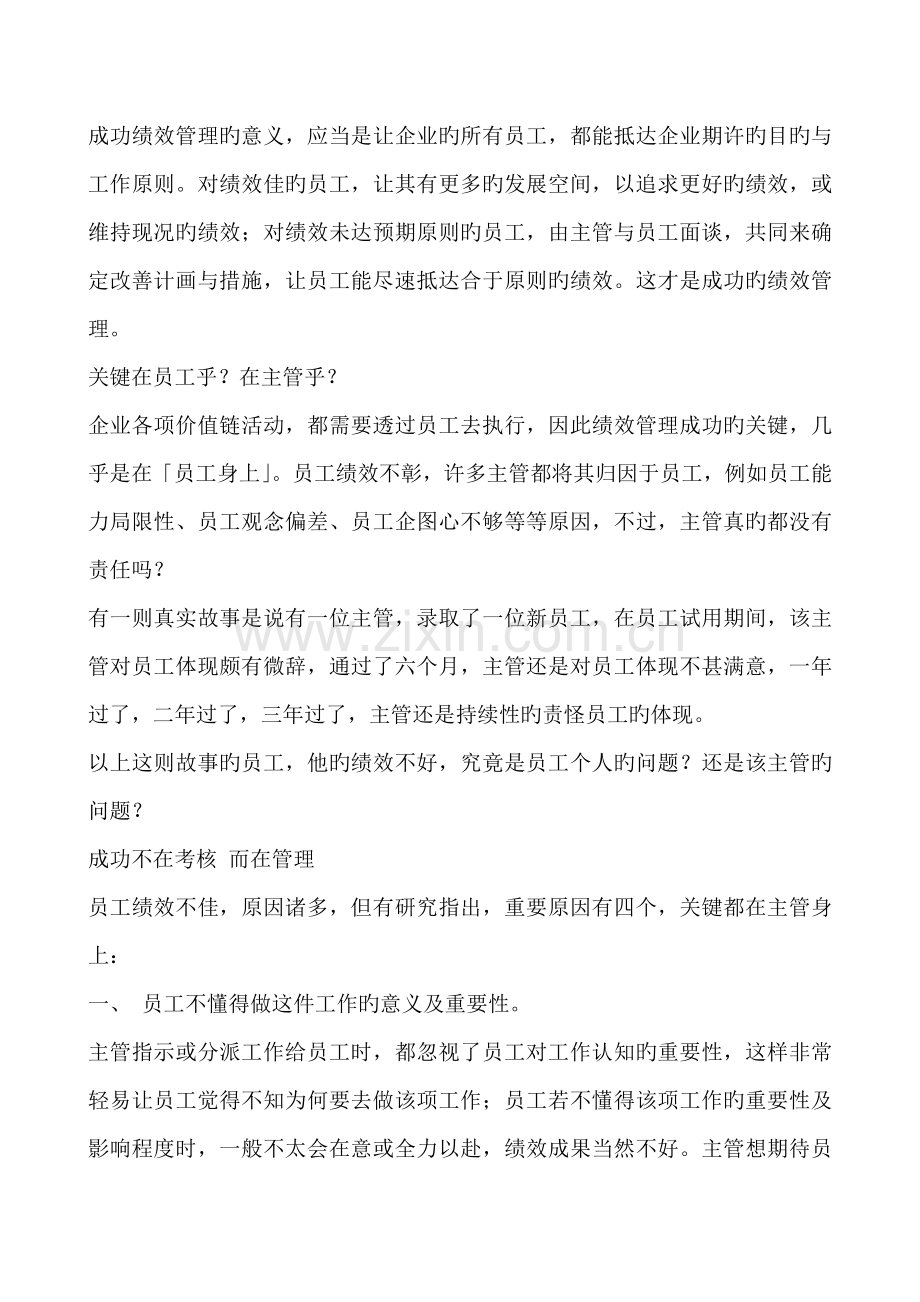 绩效考核成功的关键.doc_第2页