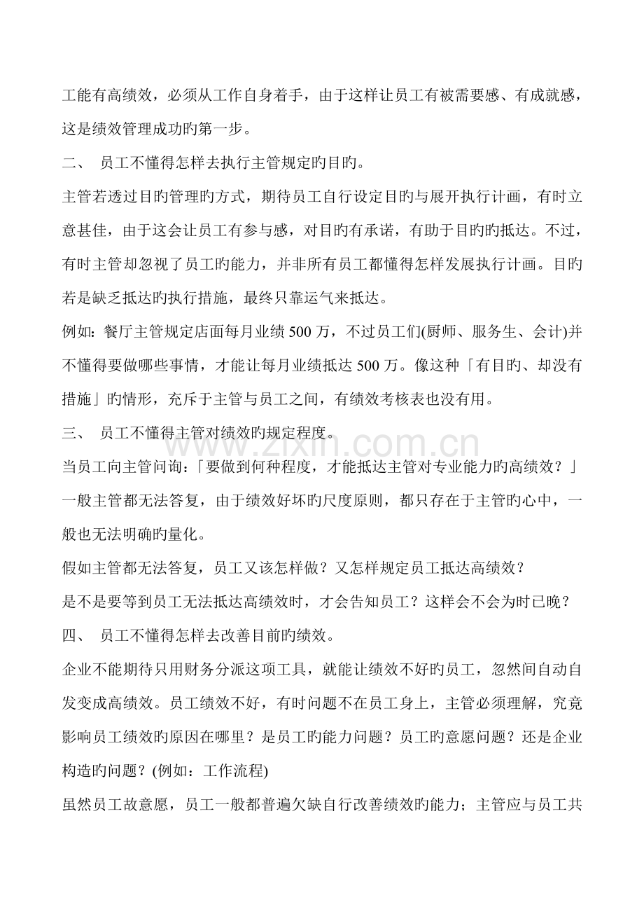 绩效考核成功的关键.doc_第3页