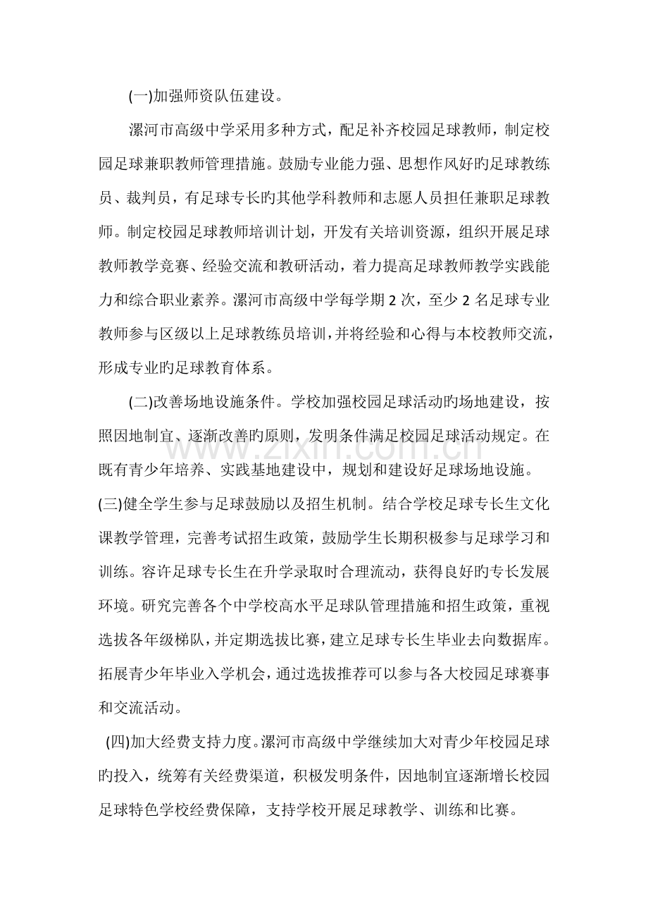 校园足球工作管理制度.docx_第2页