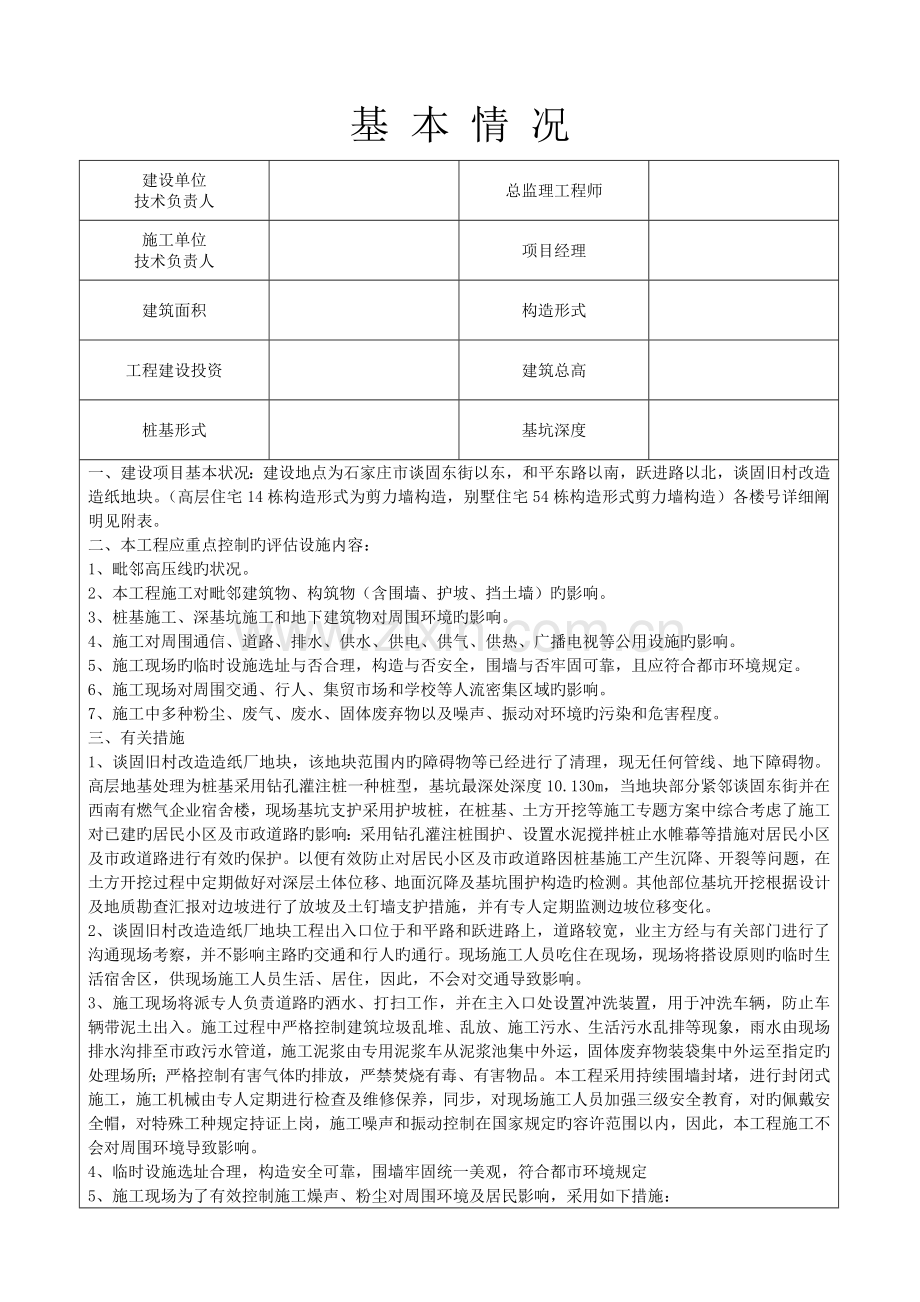 建设工程施工现场周边环境安全分析报告.doc_第2页