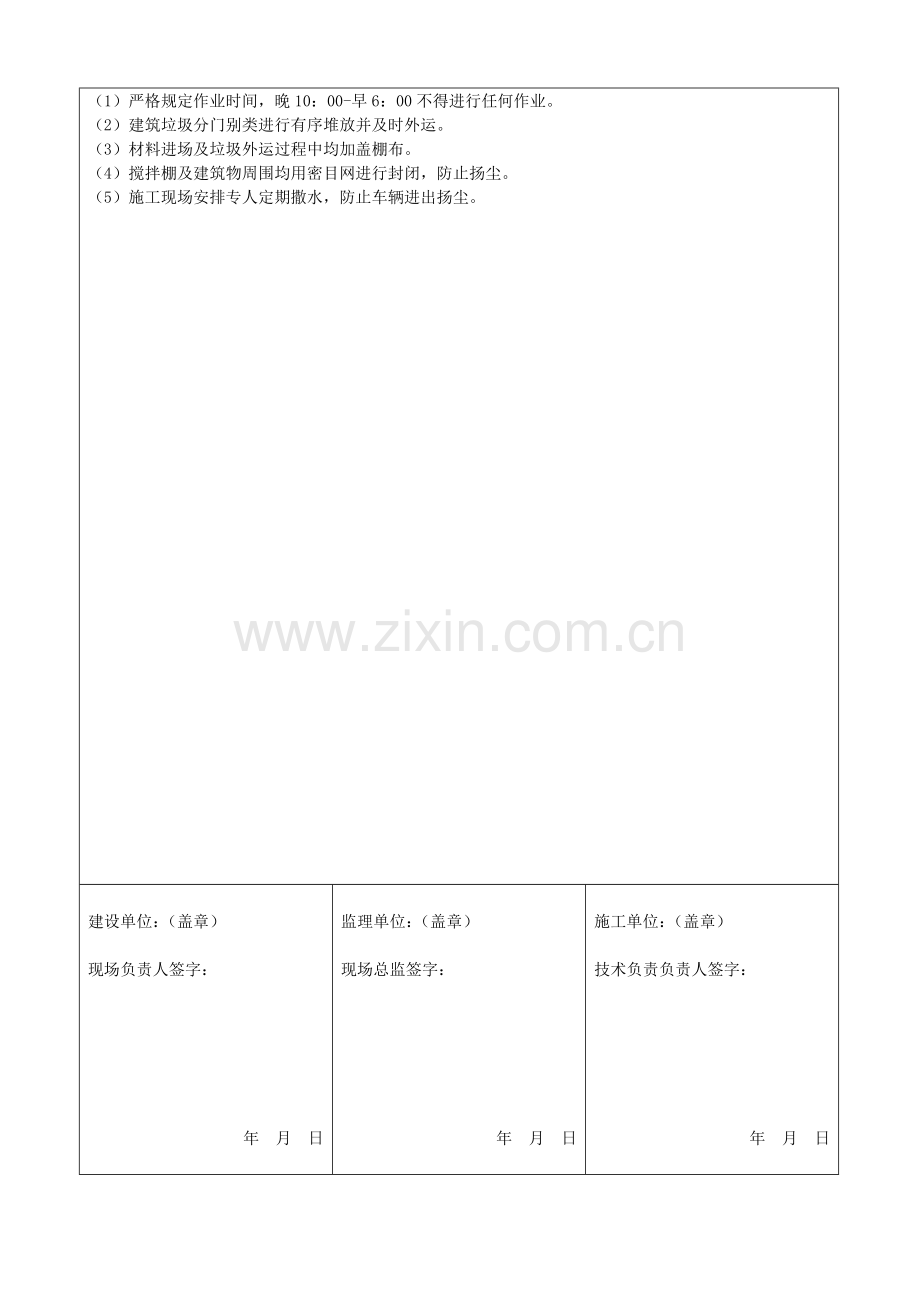 建设工程施工现场周边环境安全分析报告.doc_第3页