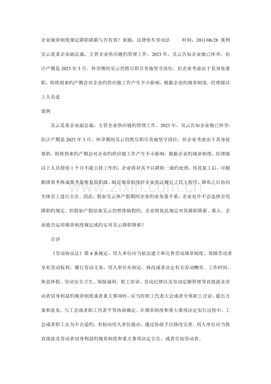 企业规章制度规定降职降薪是否有效.doc_第1页