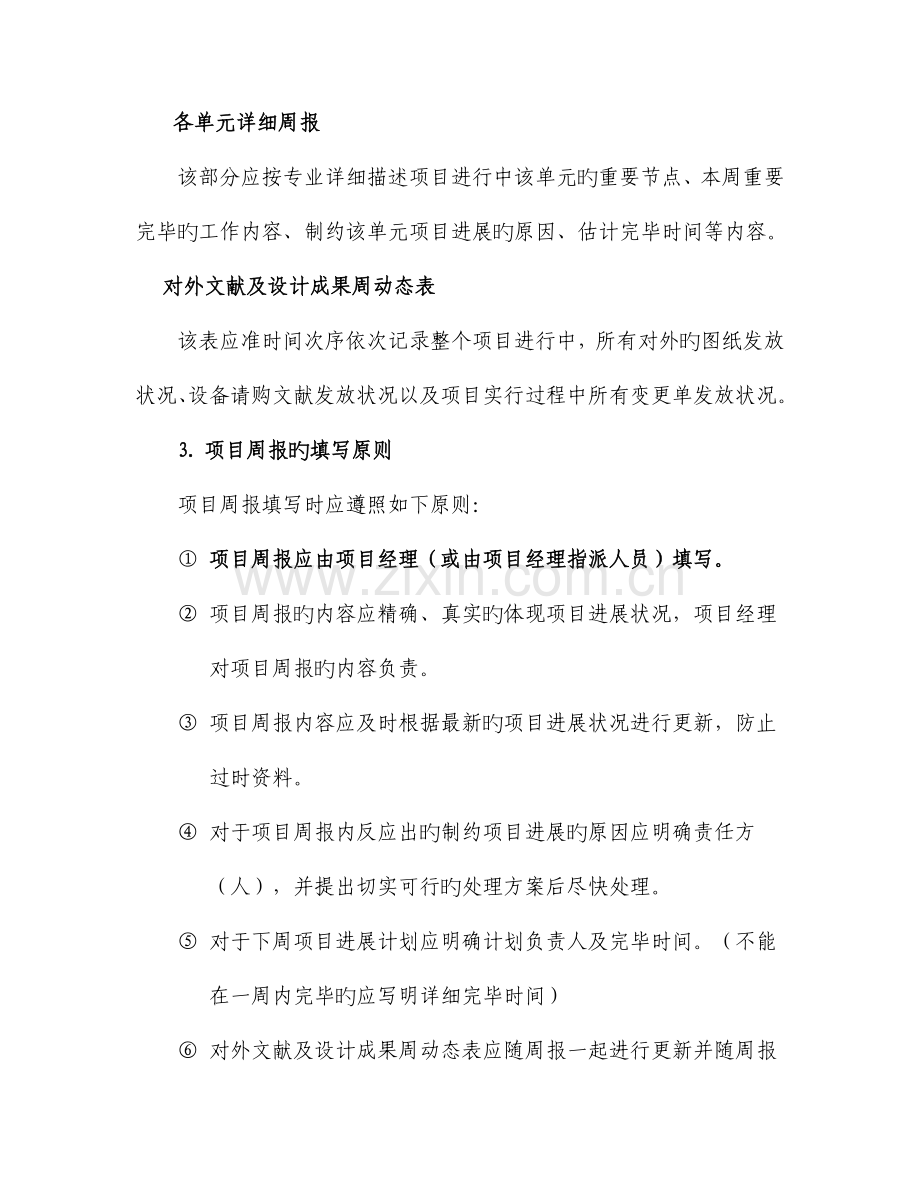 项目周报管理制度.doc_第3页