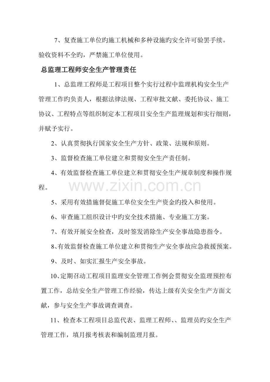 项目监理部安全生产责任制.doc_第3页