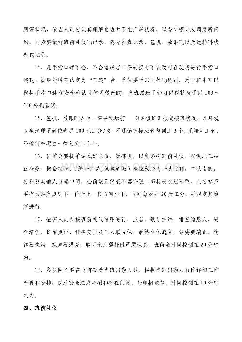 祁南矿综掘三区几项管理制度.doc_第3页