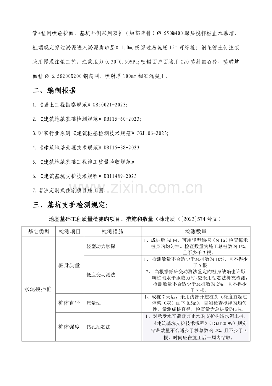 搅拌桩基坑支护检测方案.doc_第2页