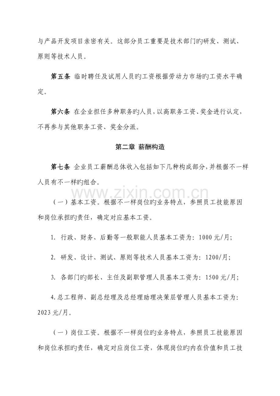 公司薪酬管理体系.docx_第2页