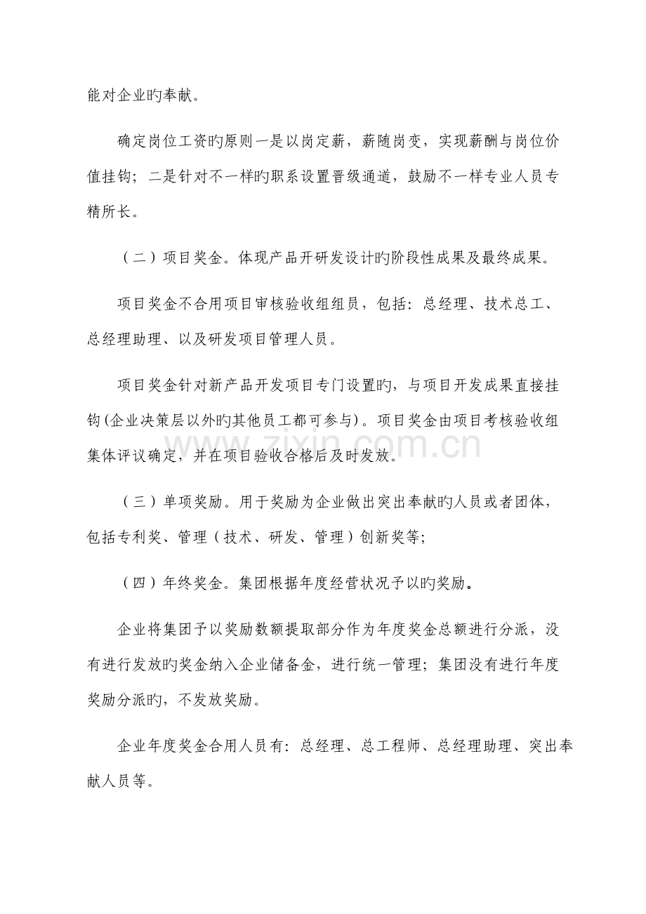 公司薪酬管理体系.docx_第3页