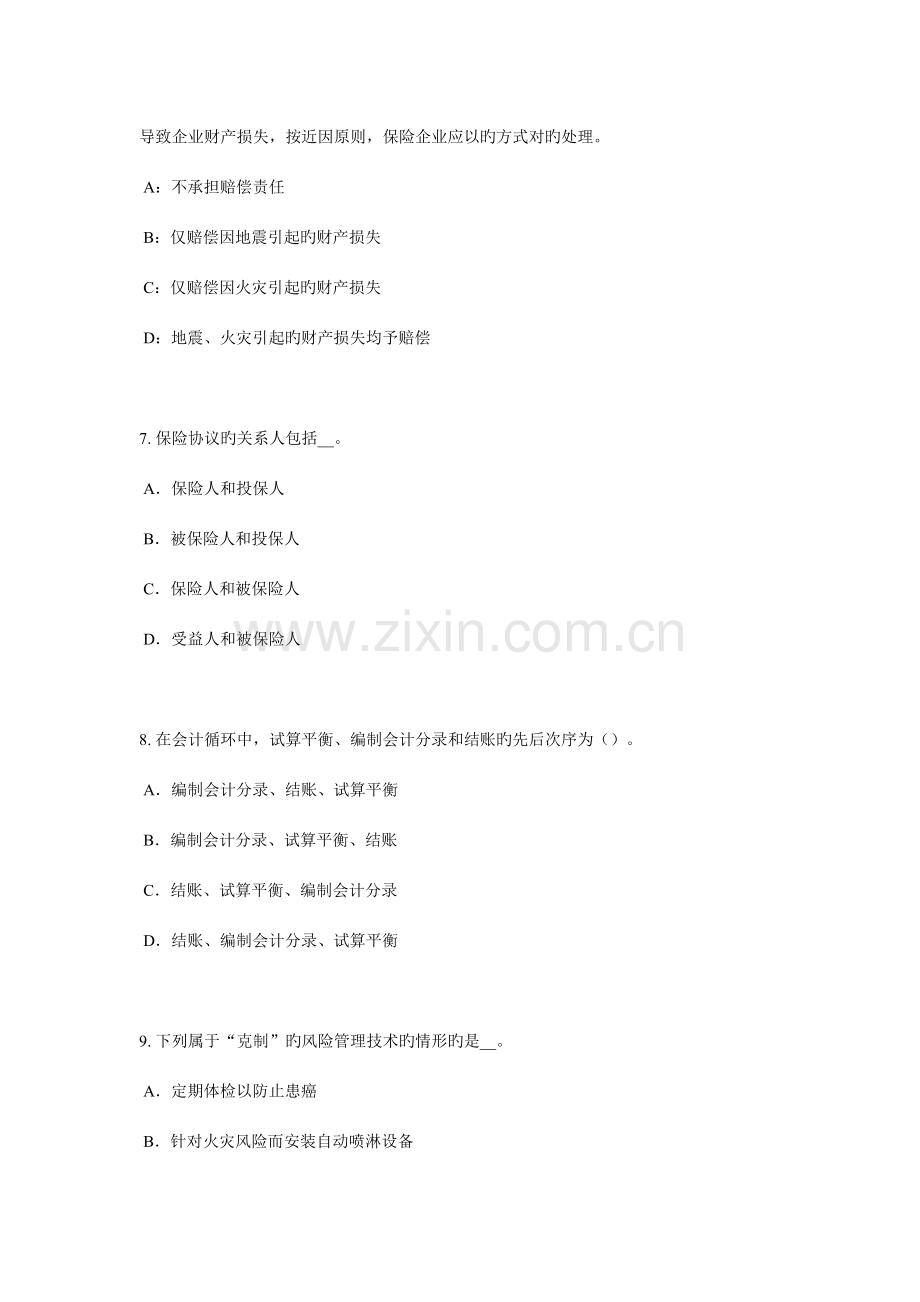 2023年天津寿险理财规划师考试试卷.docx_第3页