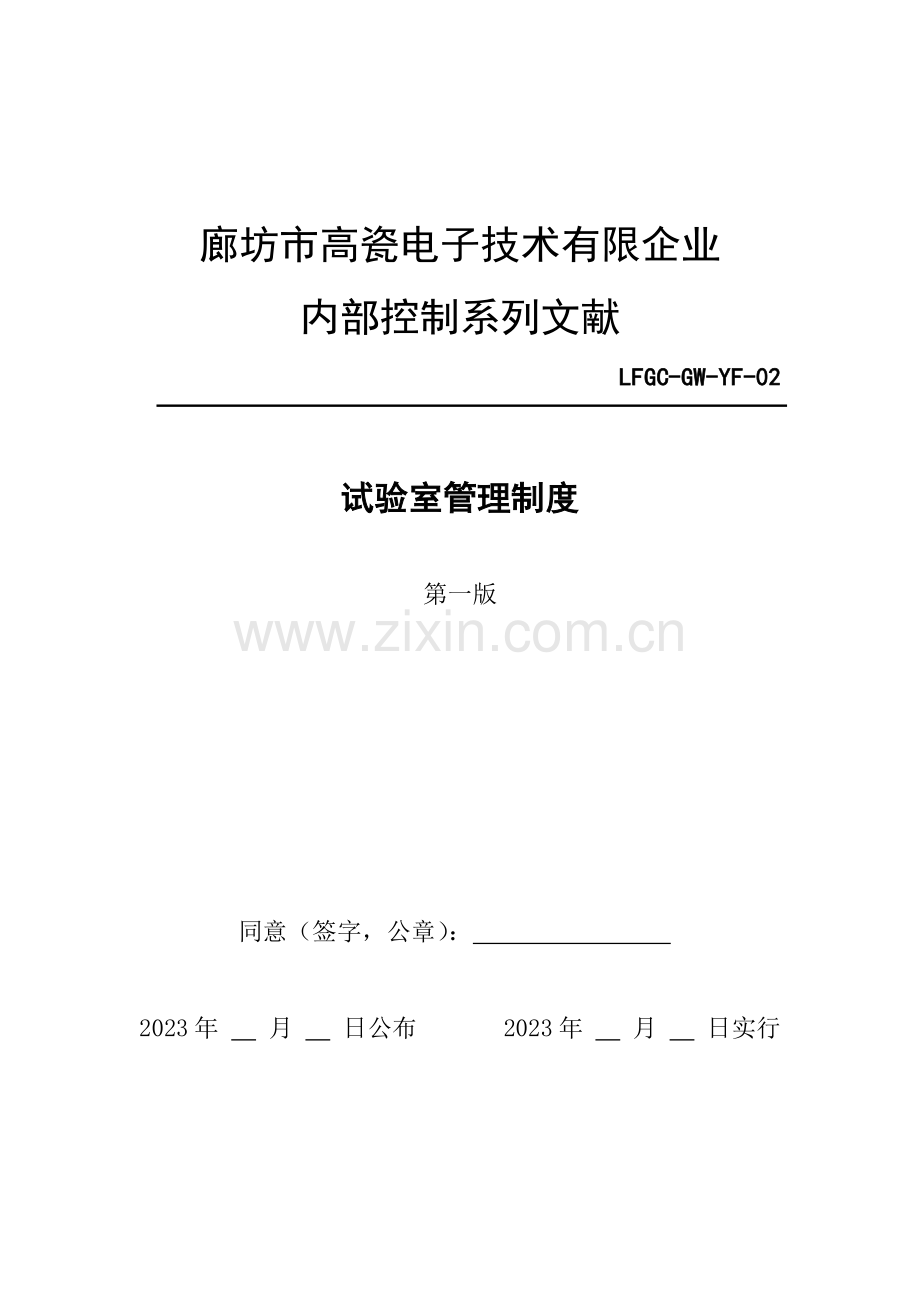 研发部实验室管理制度.docx_第1页