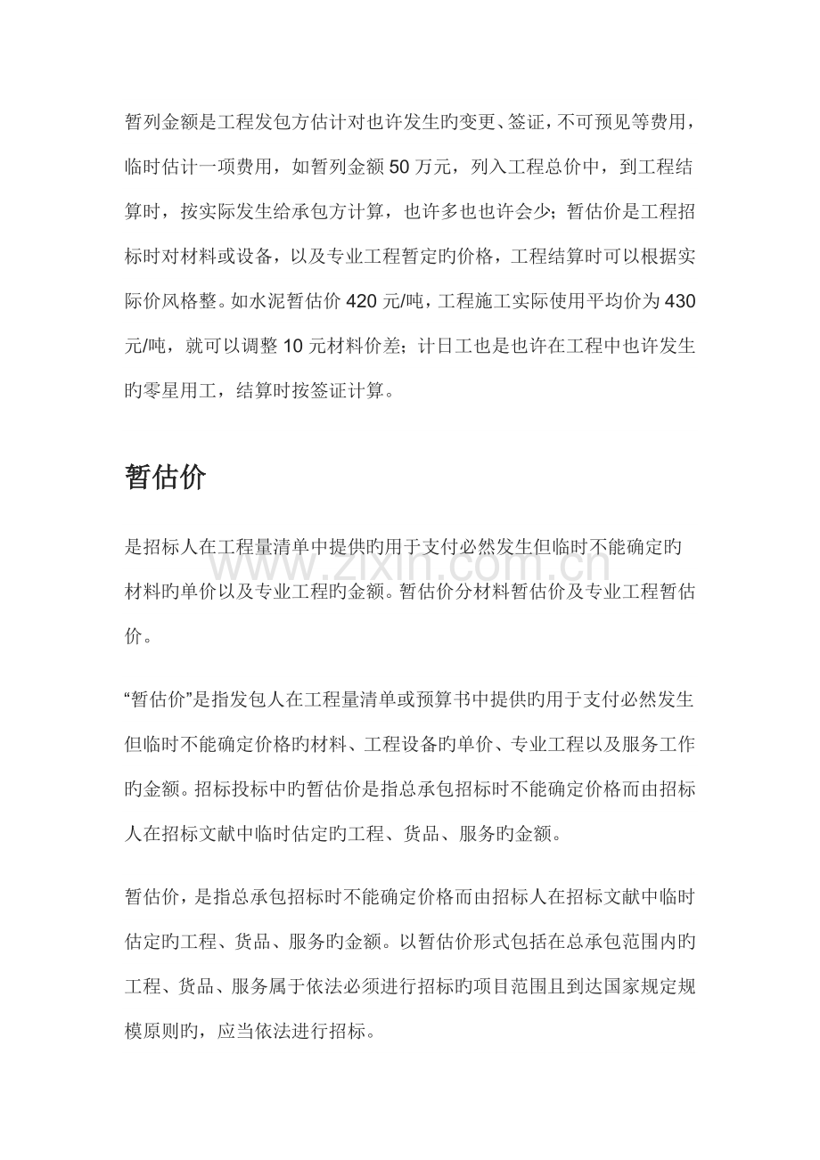 建筑项目中如何确定暂估价方案.doc_第2页