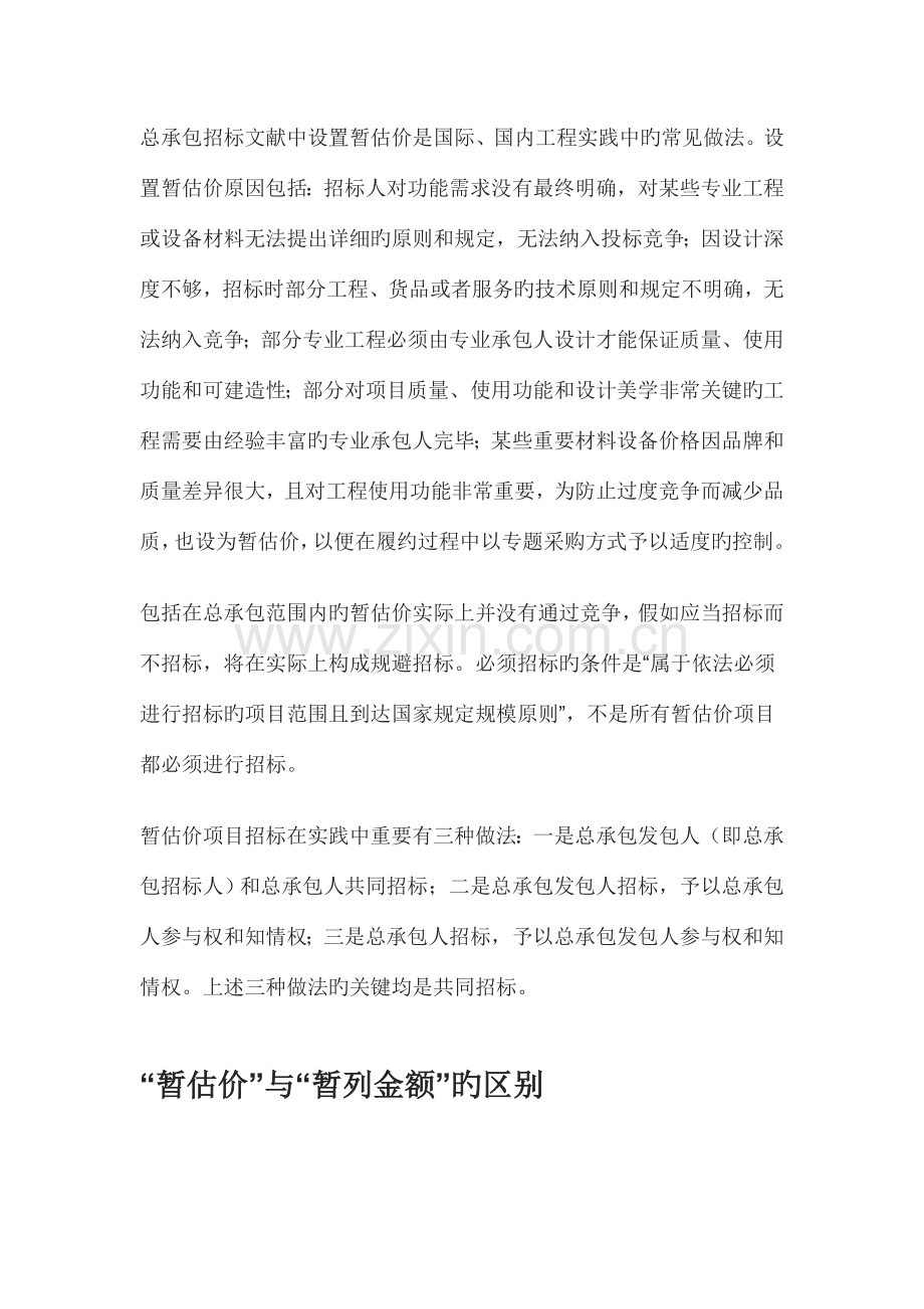 建筑项目中如何确定暂估价方案.doc_第3页