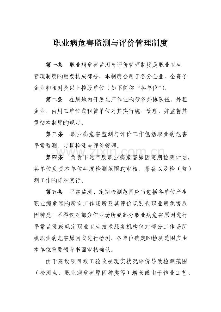 职业病危害监测与评价管理制度.docx_第2页