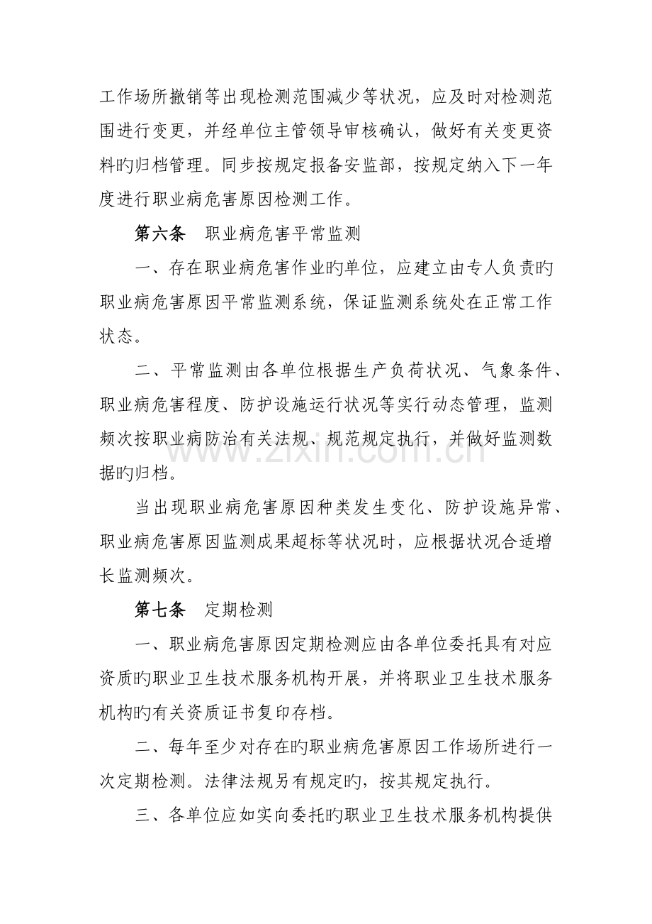 职业病危害监测与评价管理制度.docx_第3页