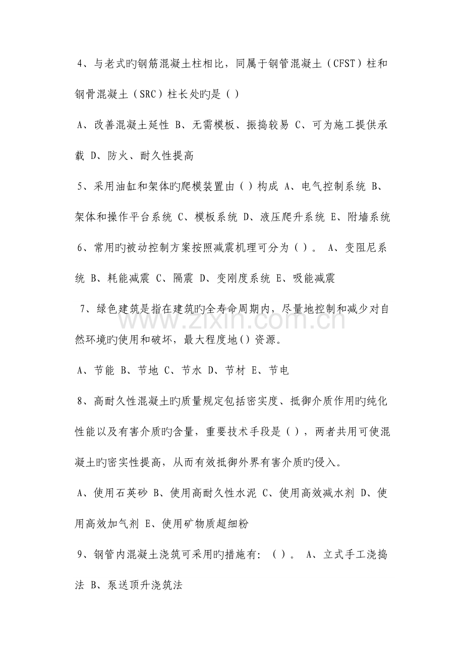 2023年二级建筑师继承教导钢结构工程测验题.doc_第2页