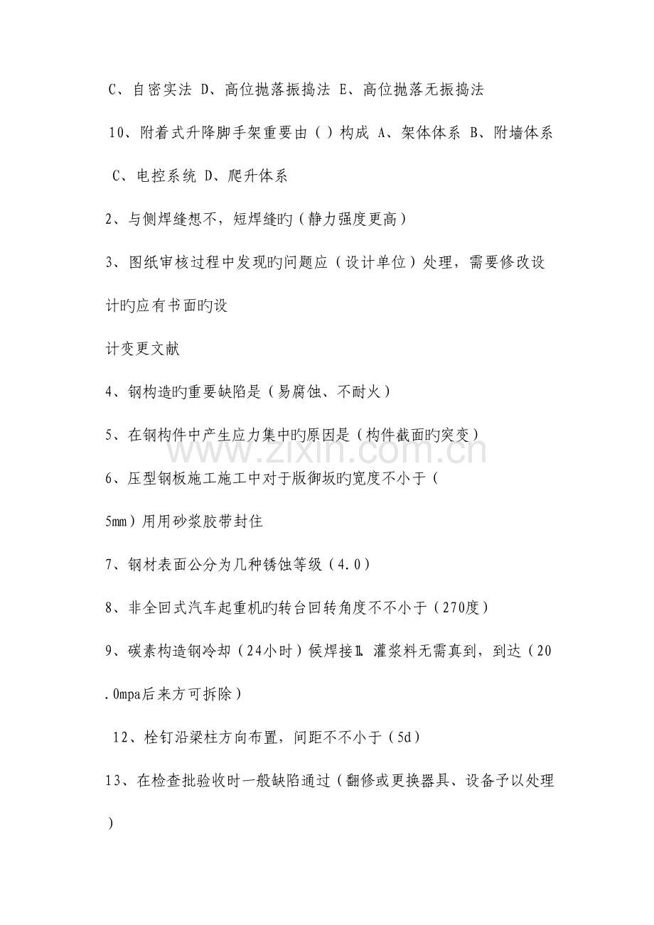 2023年二级建筑师继承教导钢结构工程测验题.doc_第3页