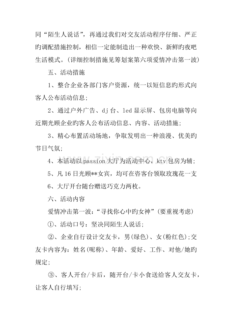 化妆品促销活动方案.docx_第2页