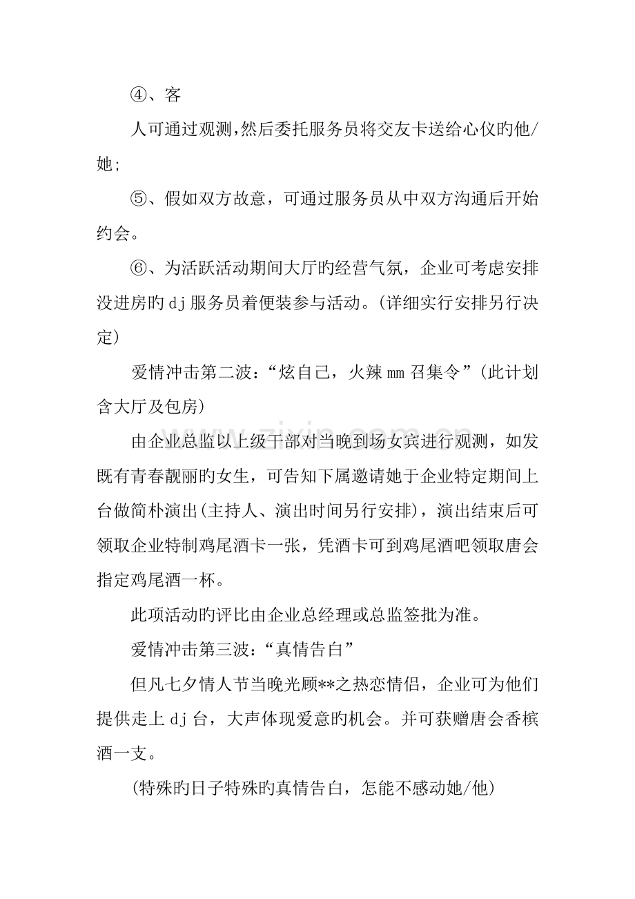 化妆品促销活动方案.docx_第3页