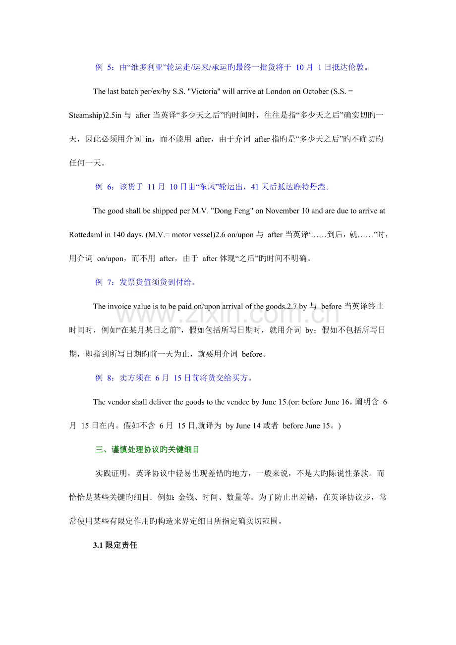 商务合同英文翻译注意事项.doc_第3页