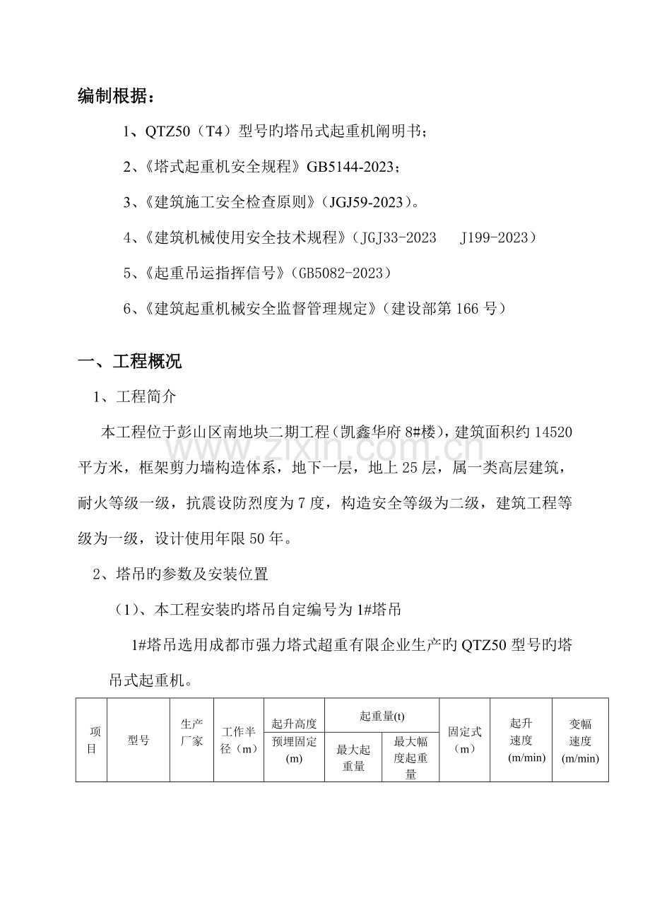 塔吊防撞施工方案.doc_第3页