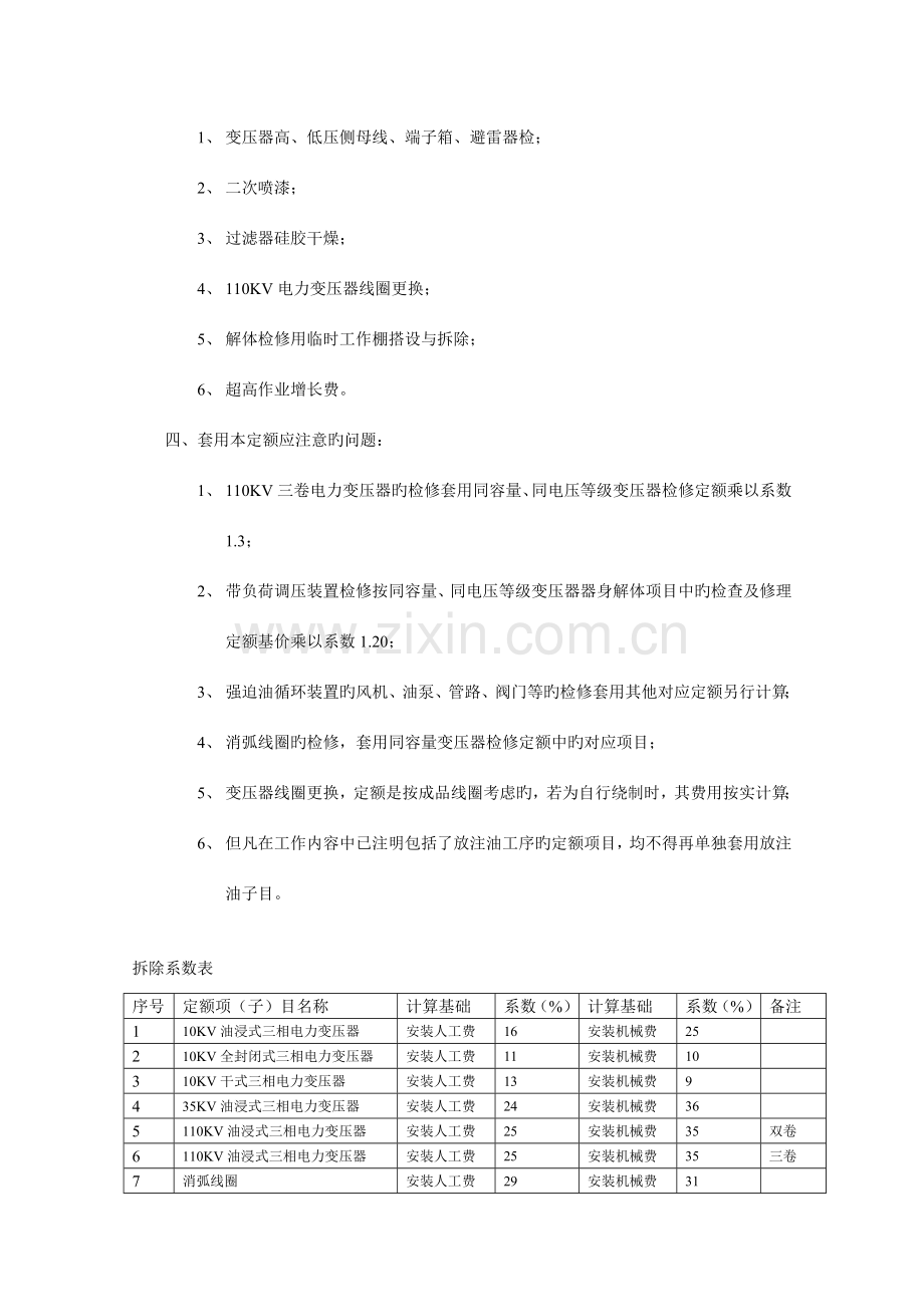 电气设备预算.doc_第3页