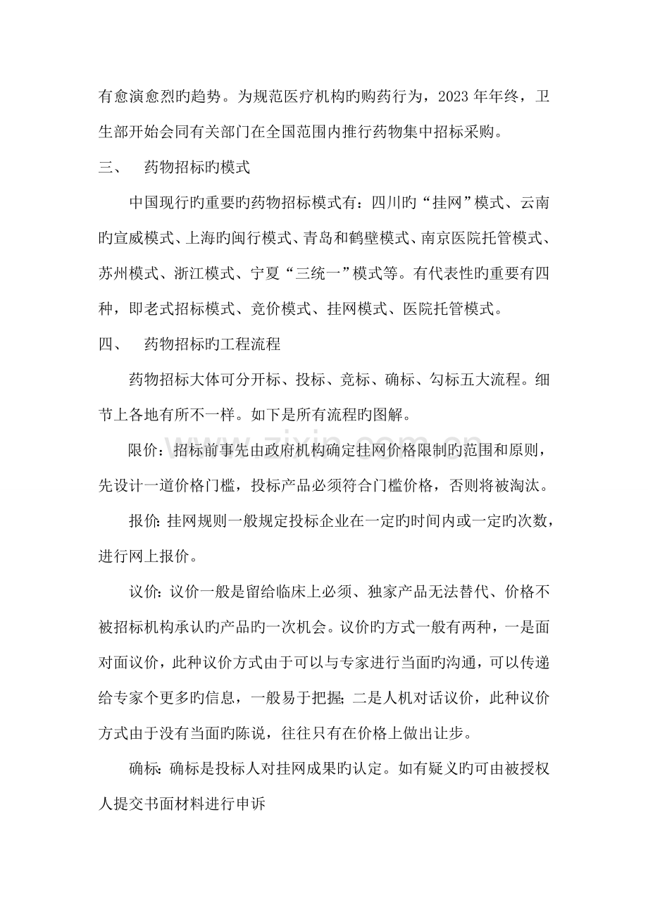 药品招标的基础培训.doc_第2页