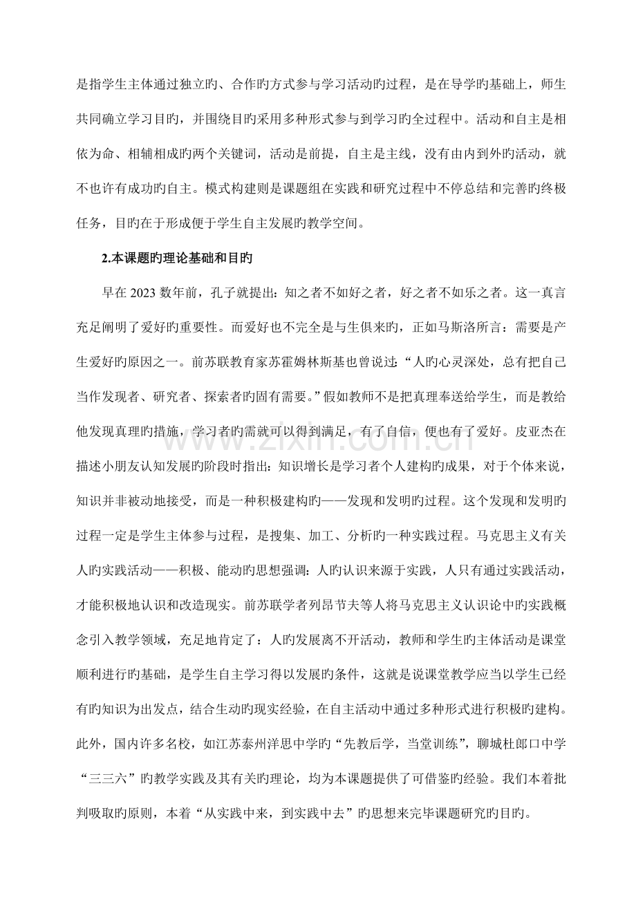 初中课题研究活动式自主课堂教学模式的构建课题实施方案.doc_第3页