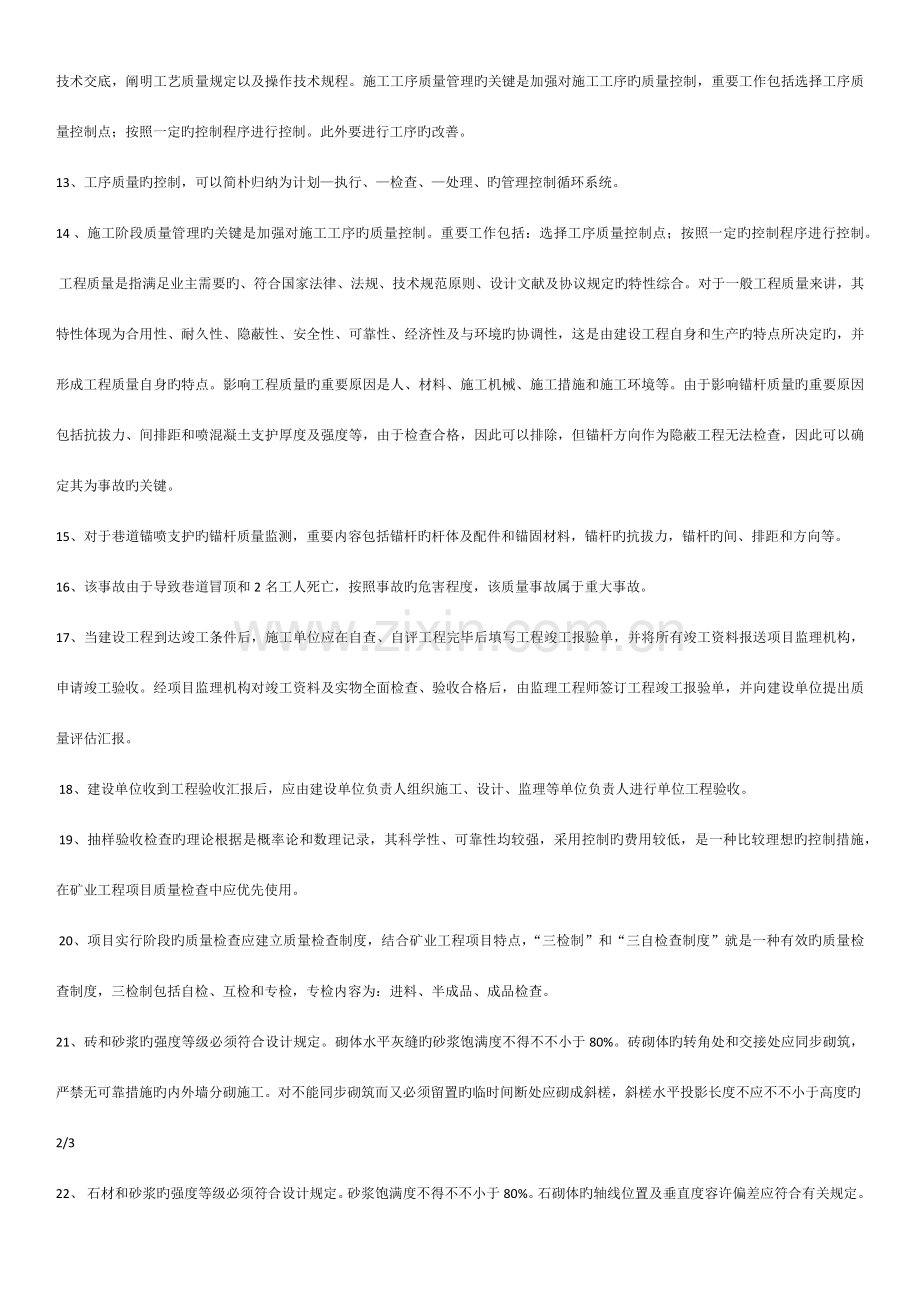 矿业工程管理与实务重点整理一.docx_第2页