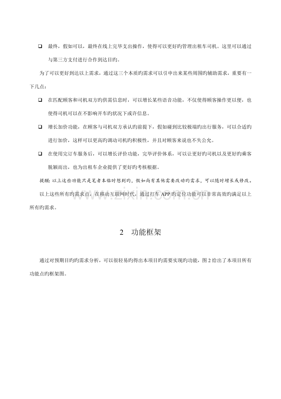 打车APP技术解决方案.doc_第2页