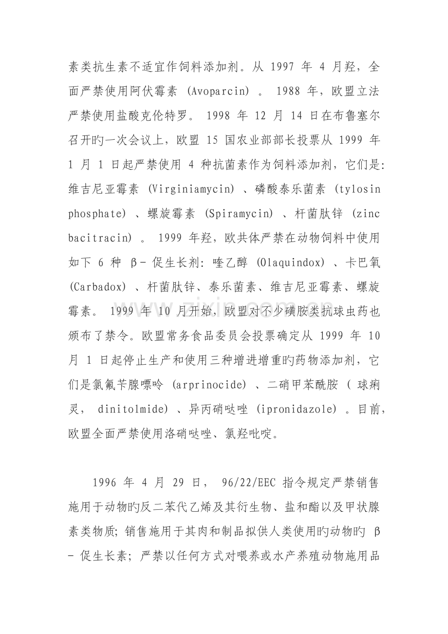 国外对畜禽兽药使用的规定.doc_第2页