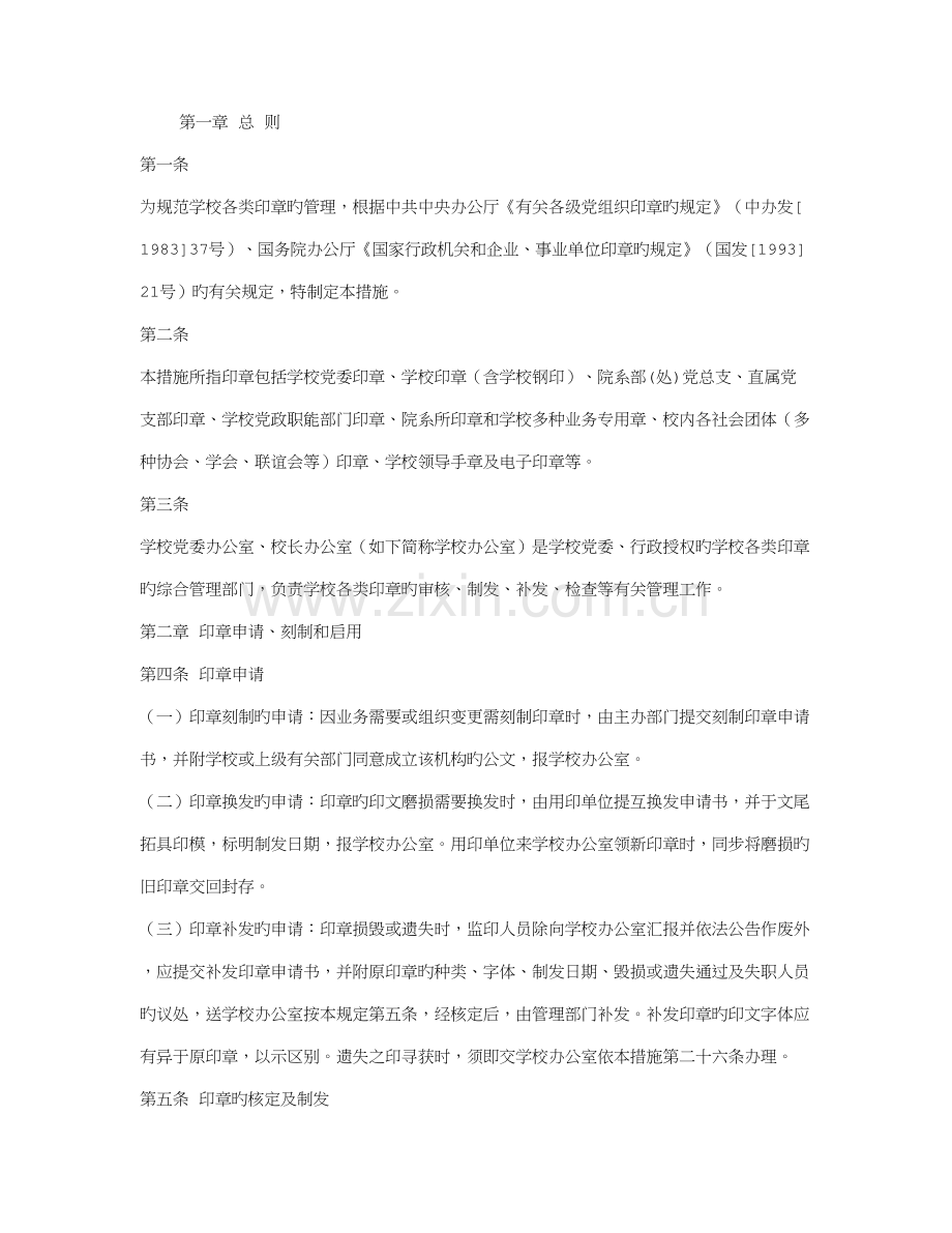 学校印章管理制度.doc_第1页