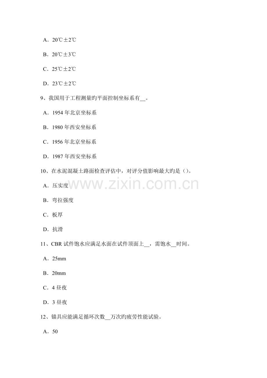 上半年山东省公路工程试验检测员检测技术试题.docx_第3页